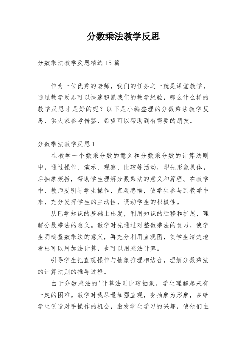 分数乘法教学反思_58