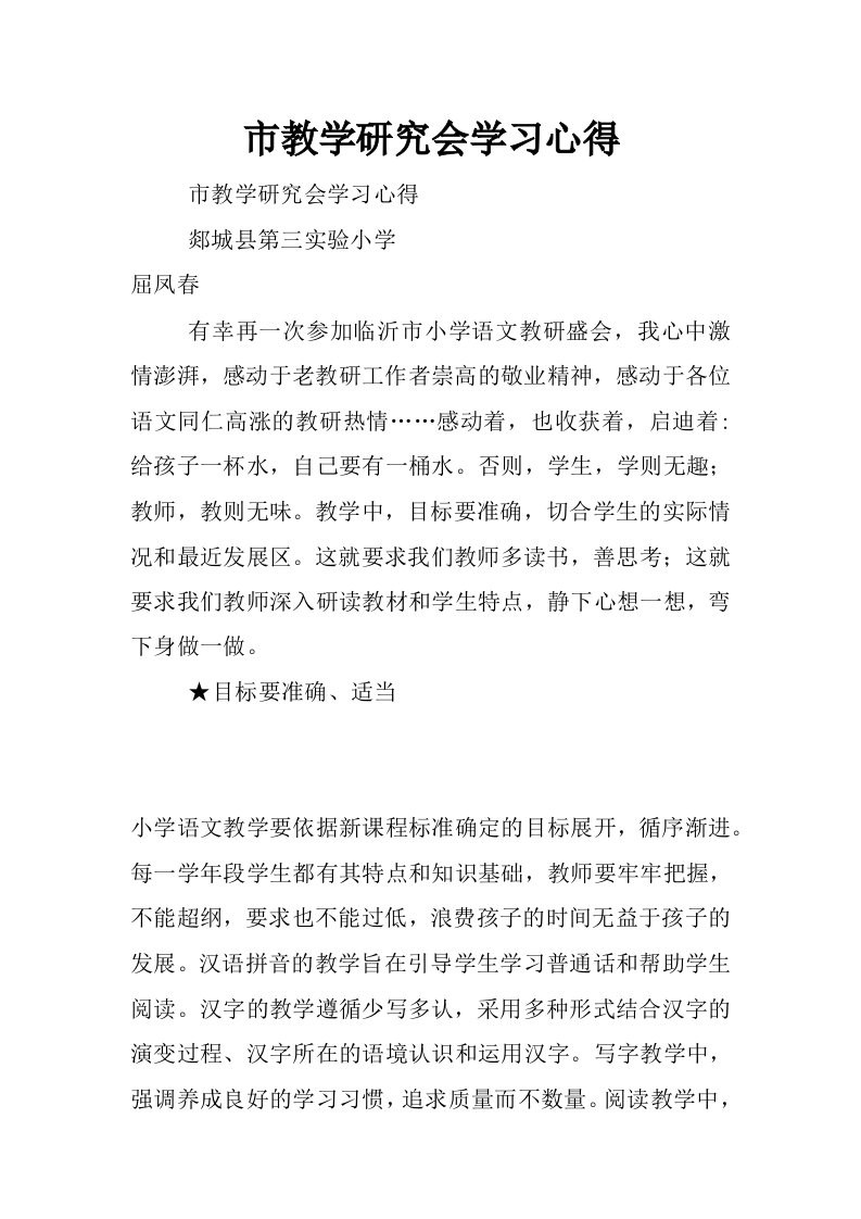 市教学研究会学习心得