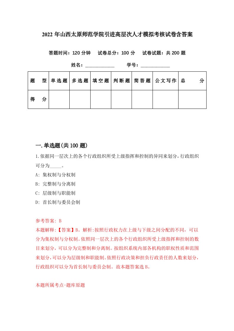 2022年山西太原师范学院引进高层次人才模拟考核试卷含答案3