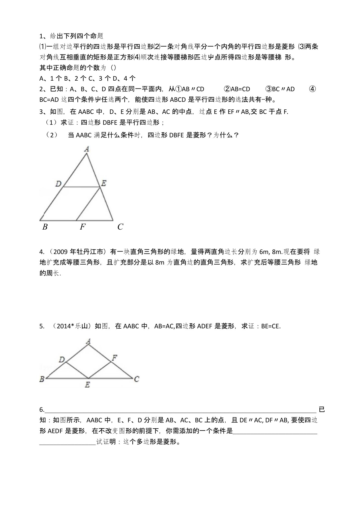 初二下数学题