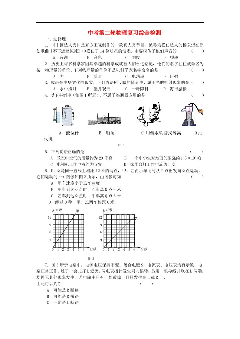 中考物理复习综合检测试题二