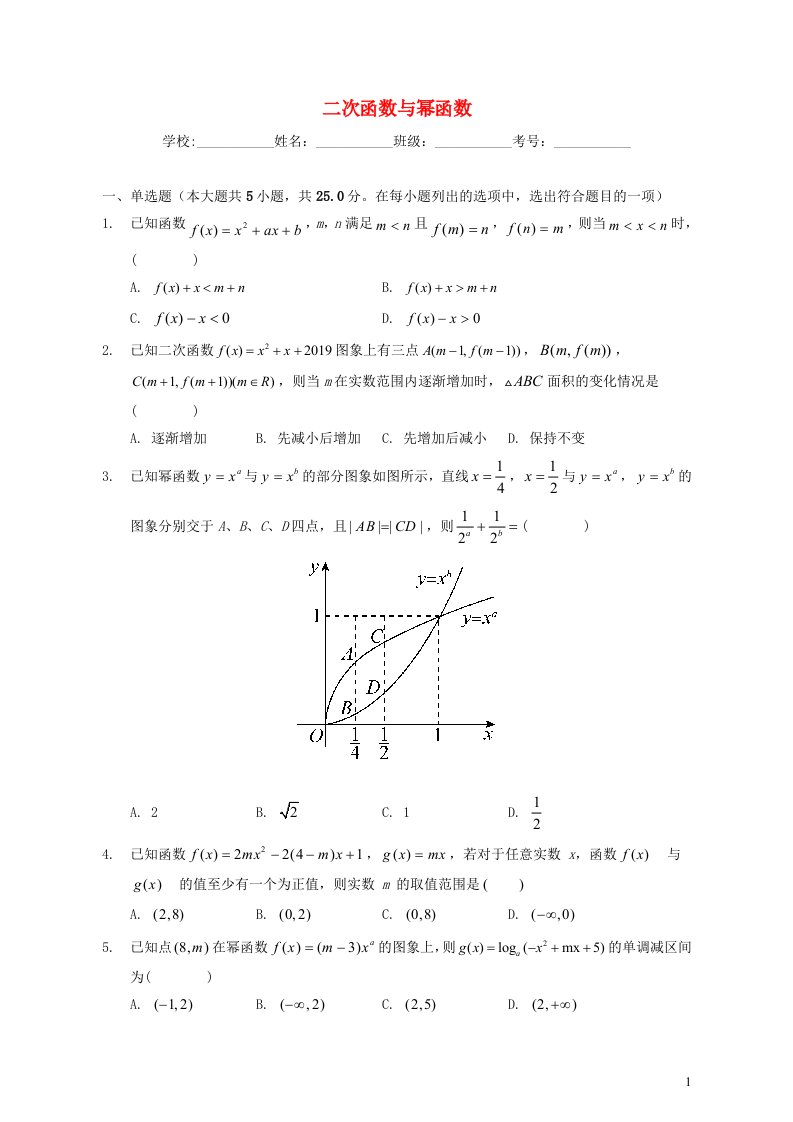 2023届新高考数学一轮复习二次函数与幂函数专题强化练习含解析