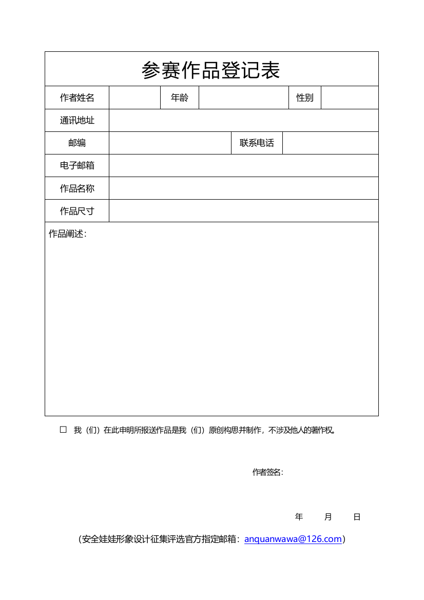 参赛作品登记表