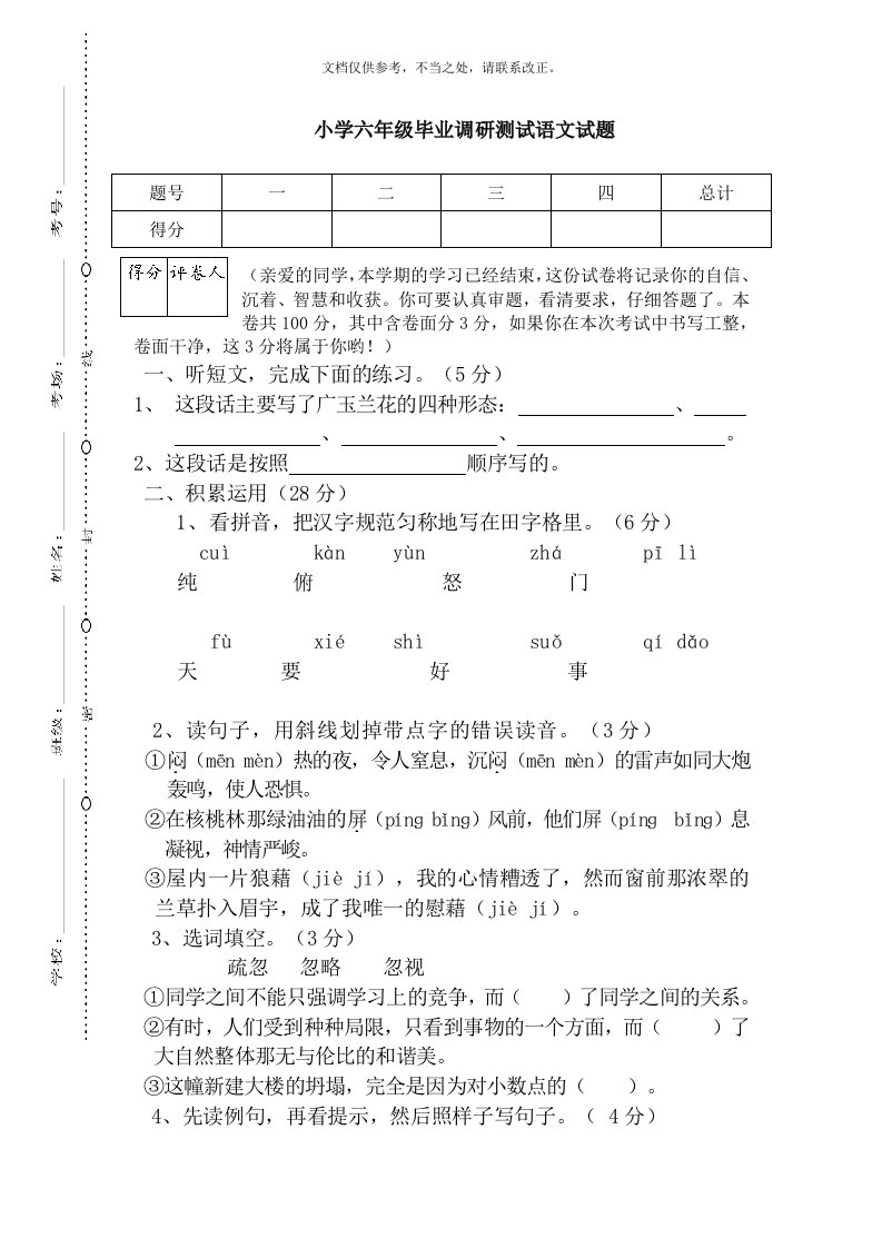 2019最新XSD西师大版-六年级语文-下册-第二学期-期末考试教学质量检测监测调研-统联考真题模拟卷