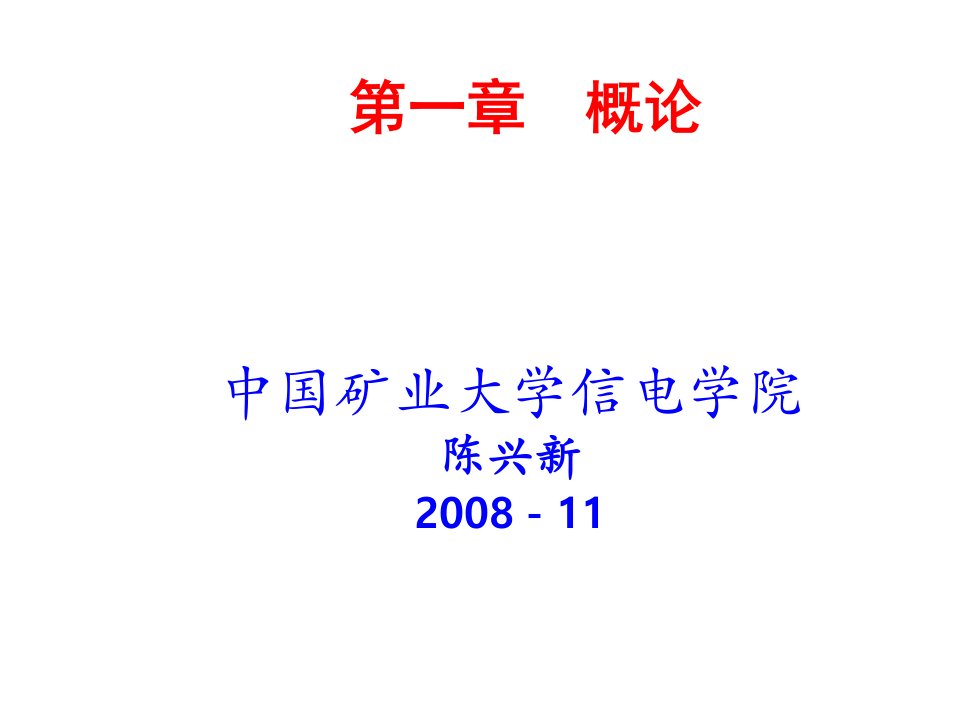 电子行业-第1章电子系统设计概论