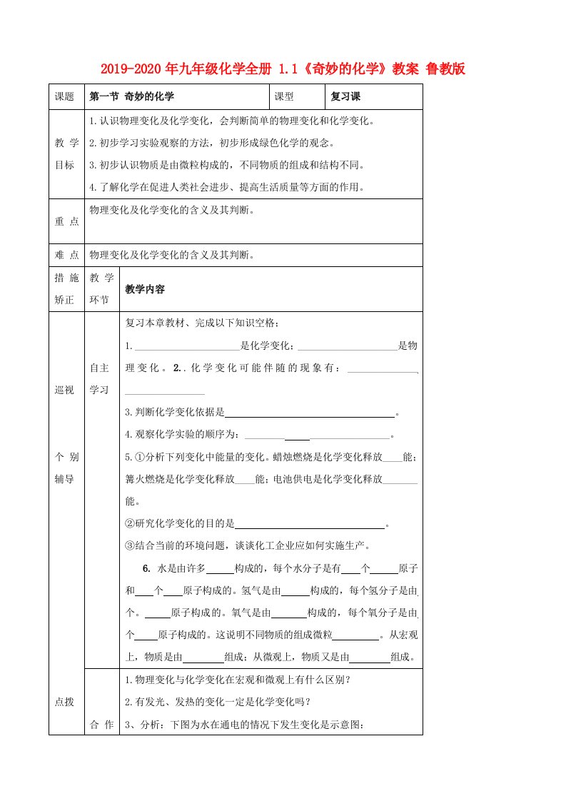 2019-2020年九年级化学全册