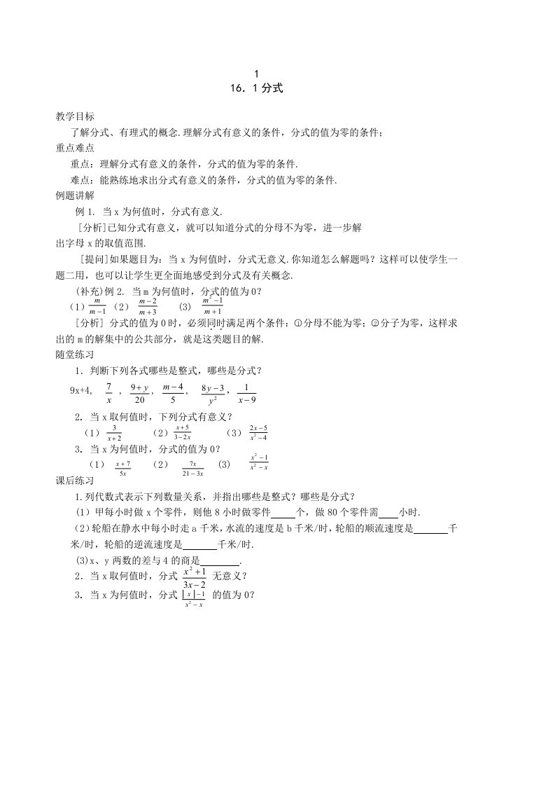 八年级数学下全册教案