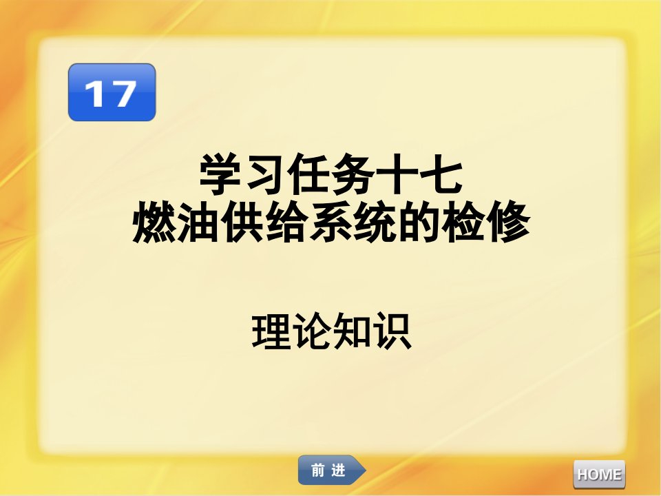 汽车发动机维修燃油供给系统的检修