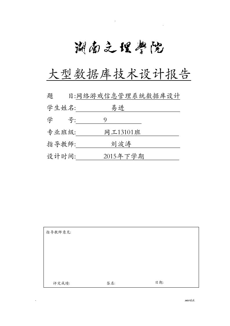 网络游戏信息管理系统