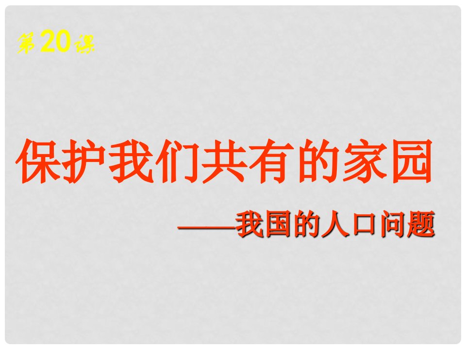 九年级政治全册