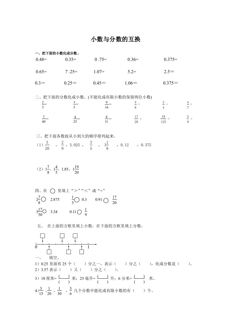 小数与分数的互换