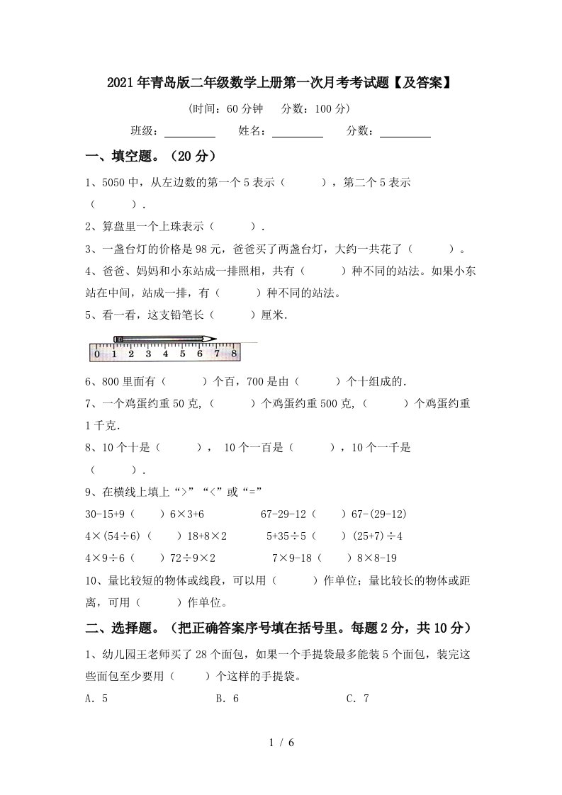 2021年青岛版二年级数学上册第一次月考考试题及答案