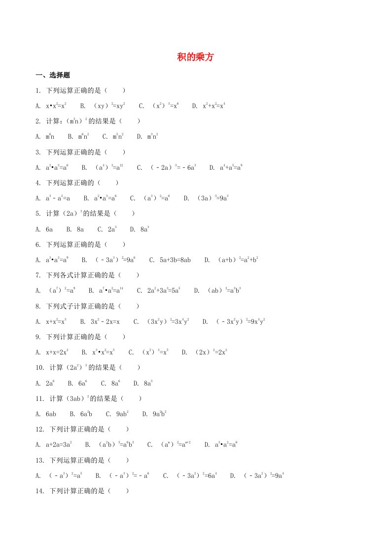 七年级数学下册第一章整式的乘除2幂的乘方与积的乘方第2课时积的乘方练习2无答案新版北师大版