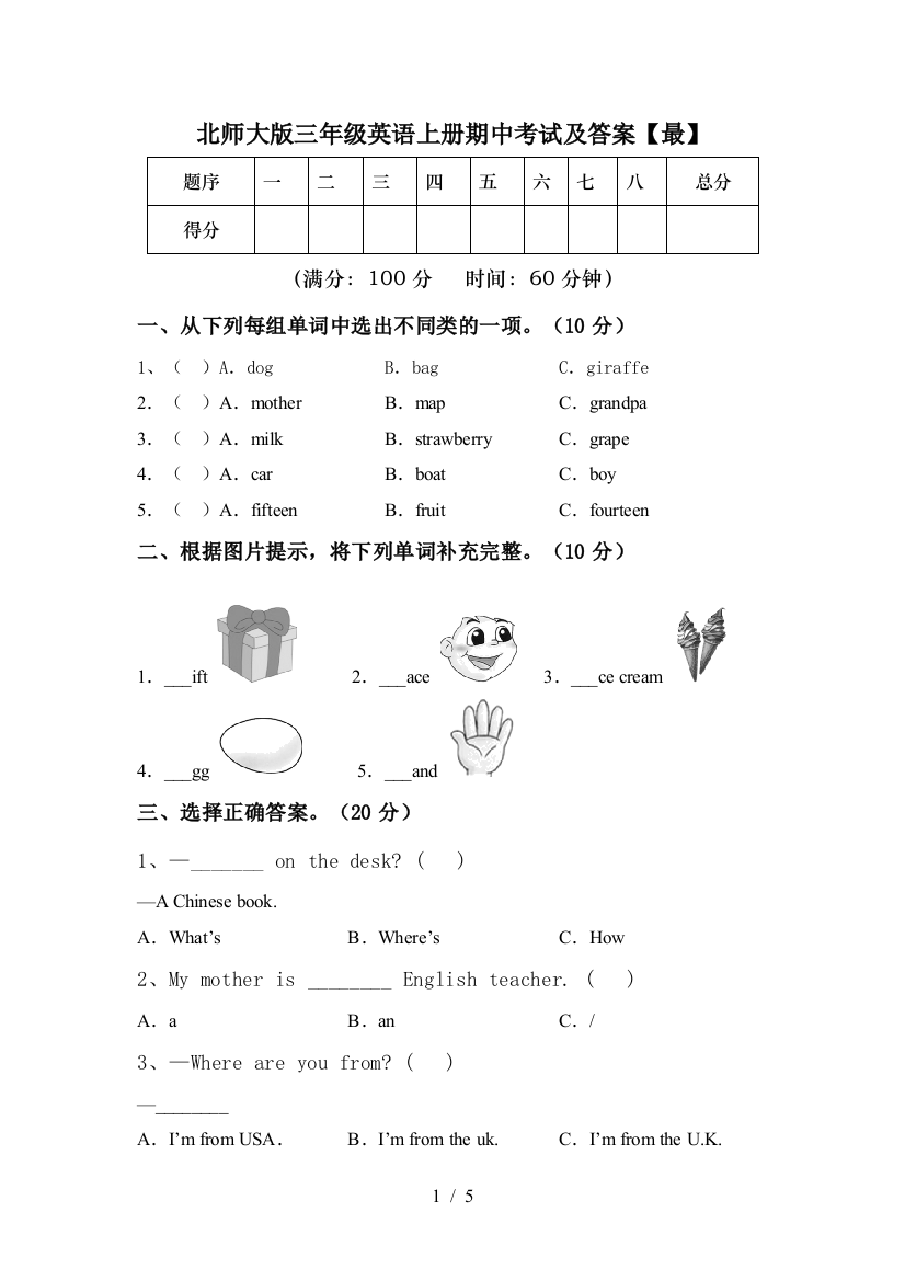 北师大版三年级英语上册期中考试及答案【最】