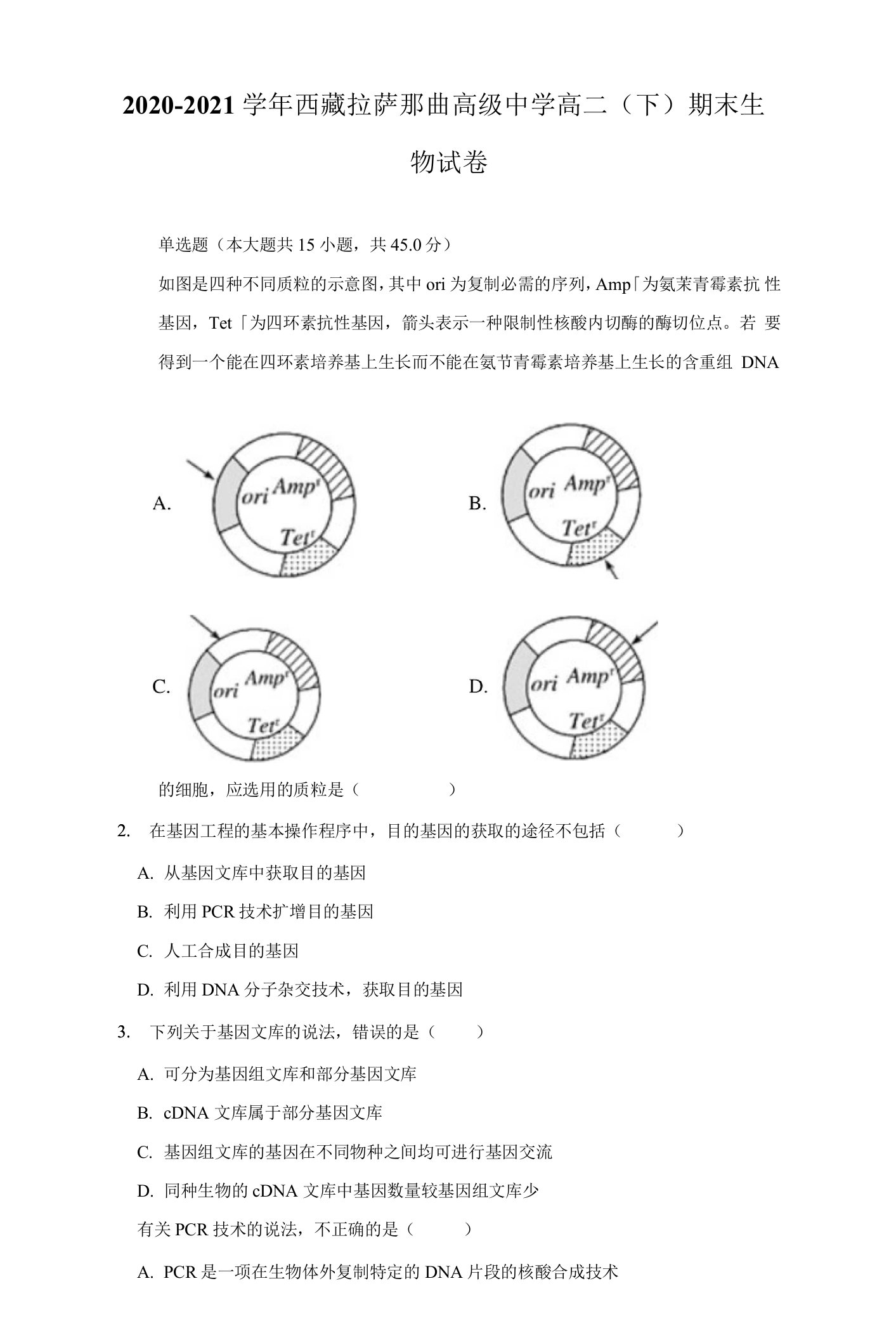 2020-2021学年西藏拉萨那曲高级中学高二（下）期末生物试卷（附答案详解）