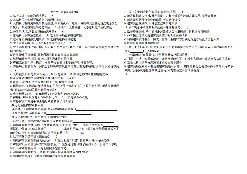 声的利用学案