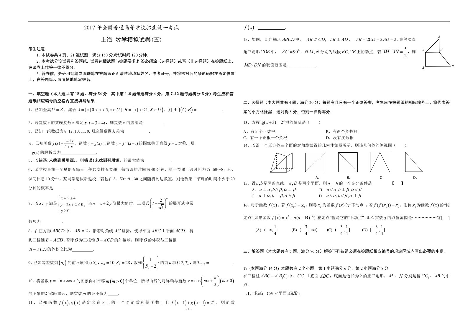 高三高考模拟检测试卷五逐题解释答题纸