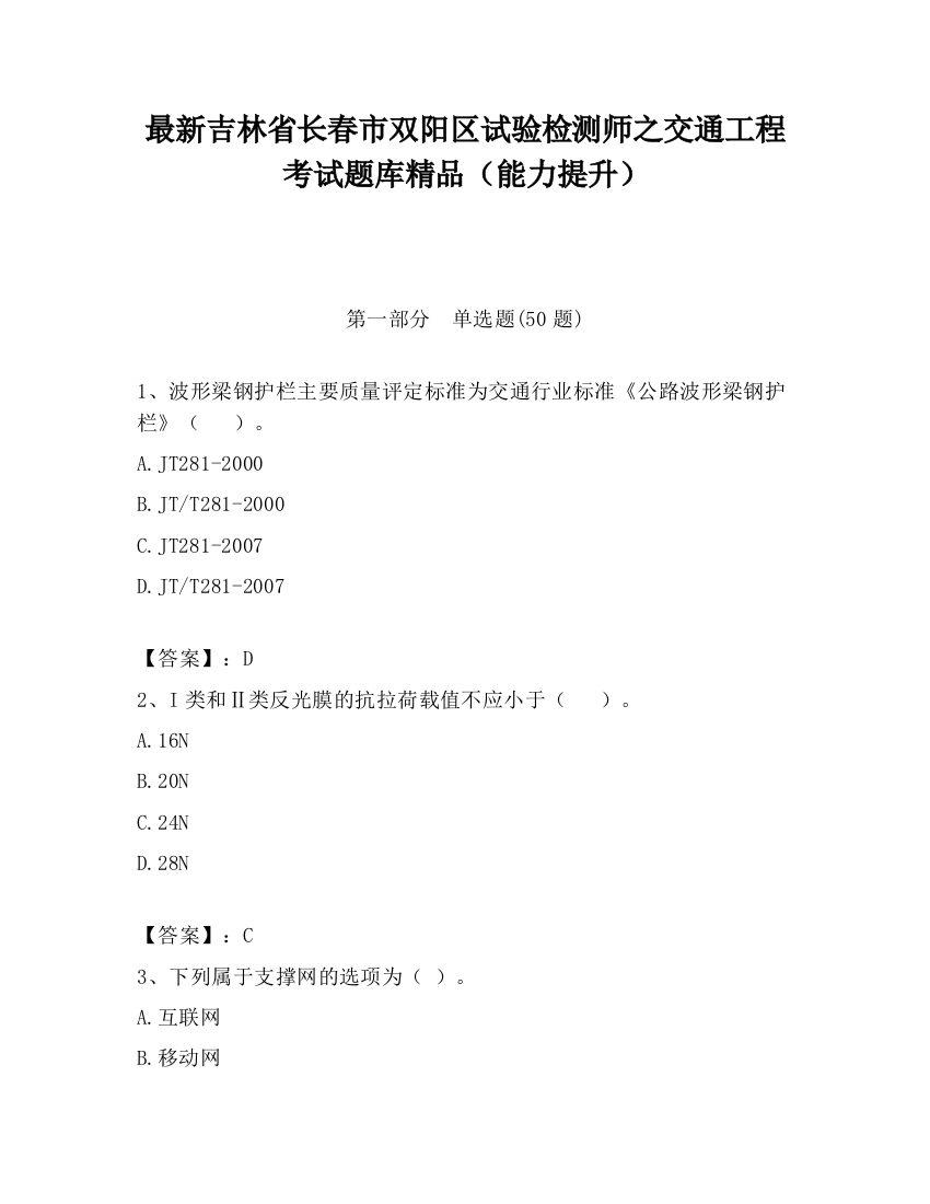 最新吉林省长春市双阳区试验检测师之交通工程考试题库精品（能力提升）