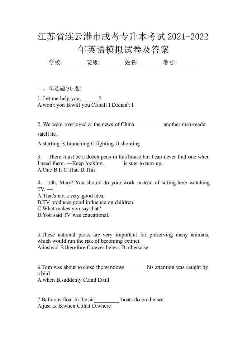 江苏省连云港市成考专升本考试2021-2022年英语模拟试卷及答案