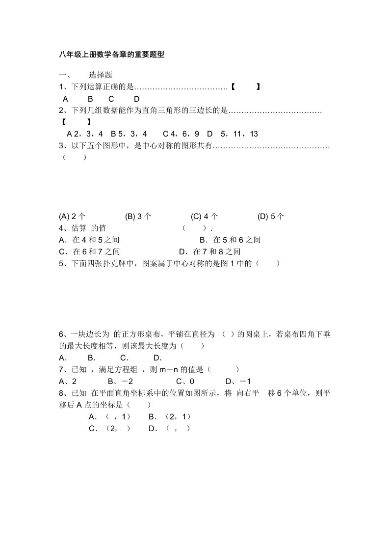 八年级上册数学各章的重要题型