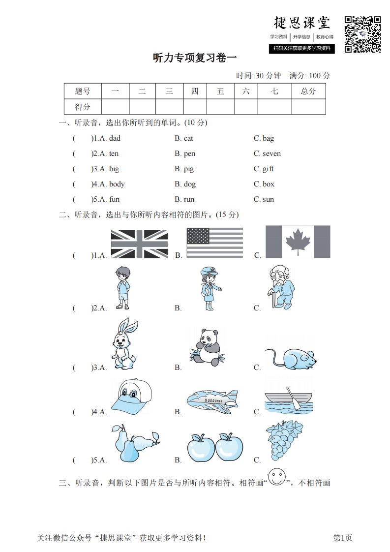 小学阶段试卷模拟试题