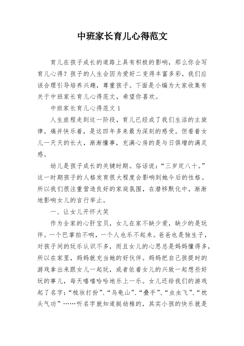 中班家长育儿心得范文