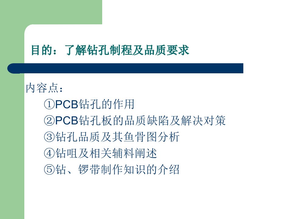 PCB板钻孔制程介绍