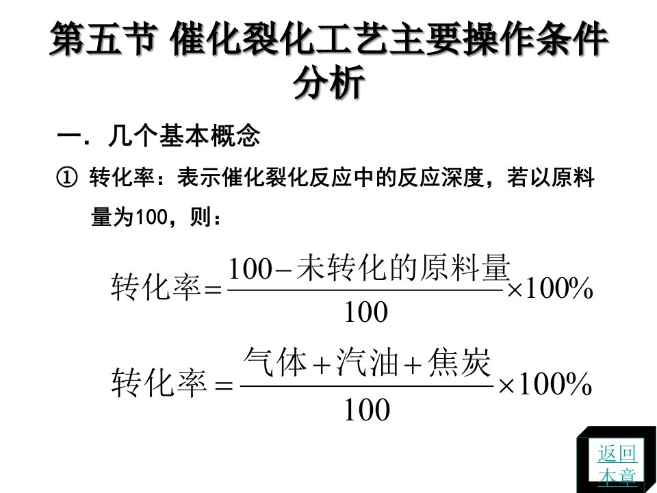 催化裂化工艺主要操作条件分析