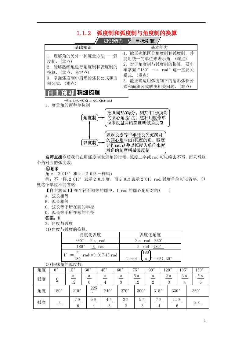 高中数学