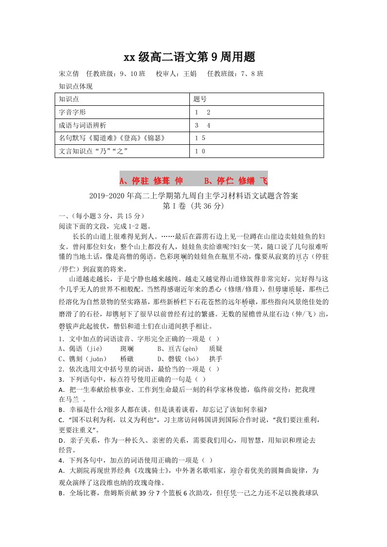 2019-2020年高二上学期第九周自主学习材料语文试题含答案