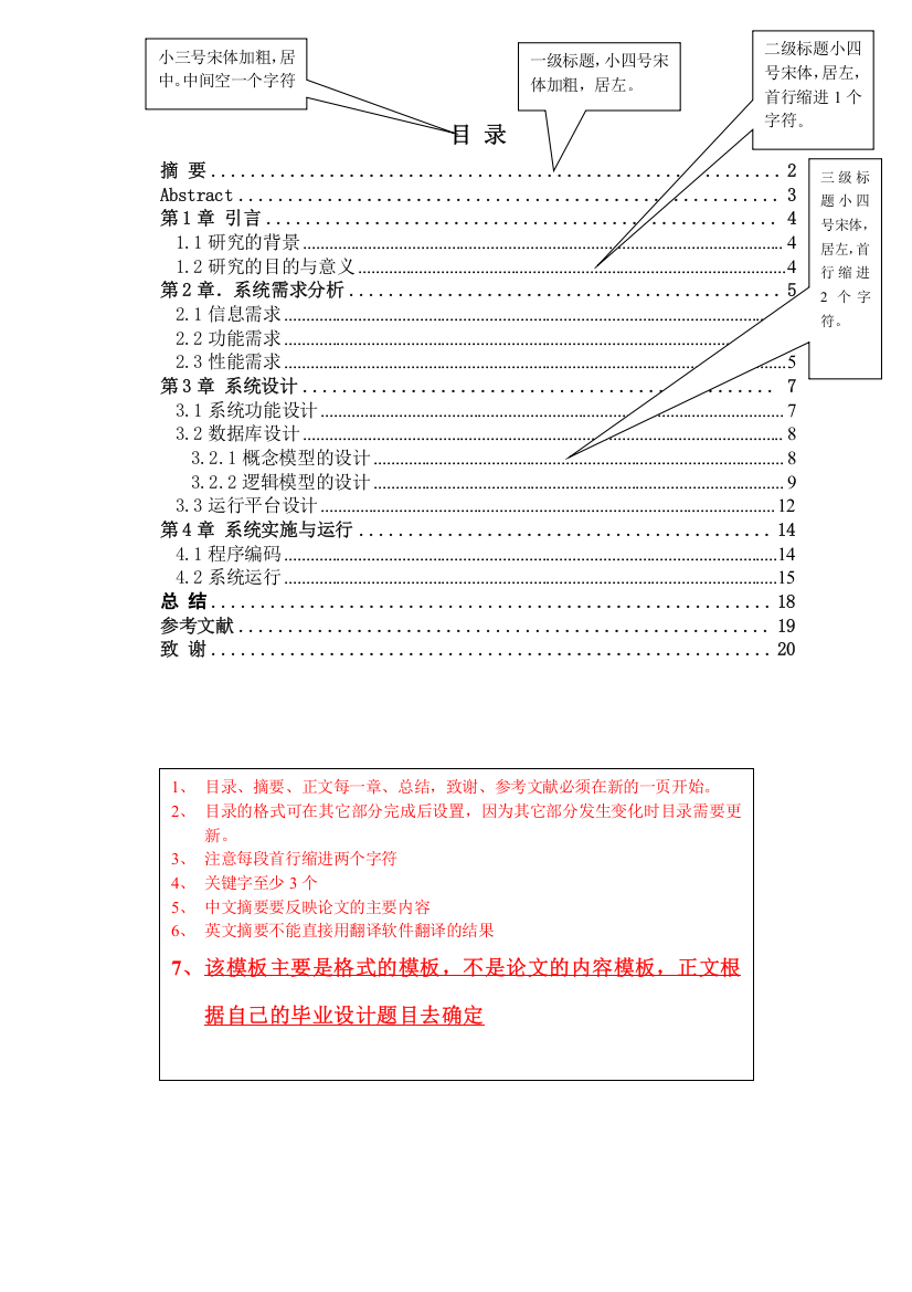 固定资产管理系统论文_模板_new