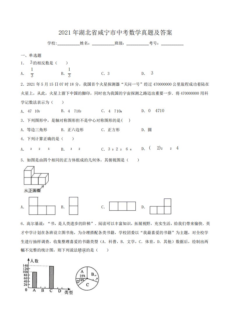 2024年湖北省咸宁市中考数学真题及答案