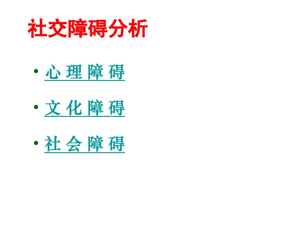 社交礼仪知识80课件