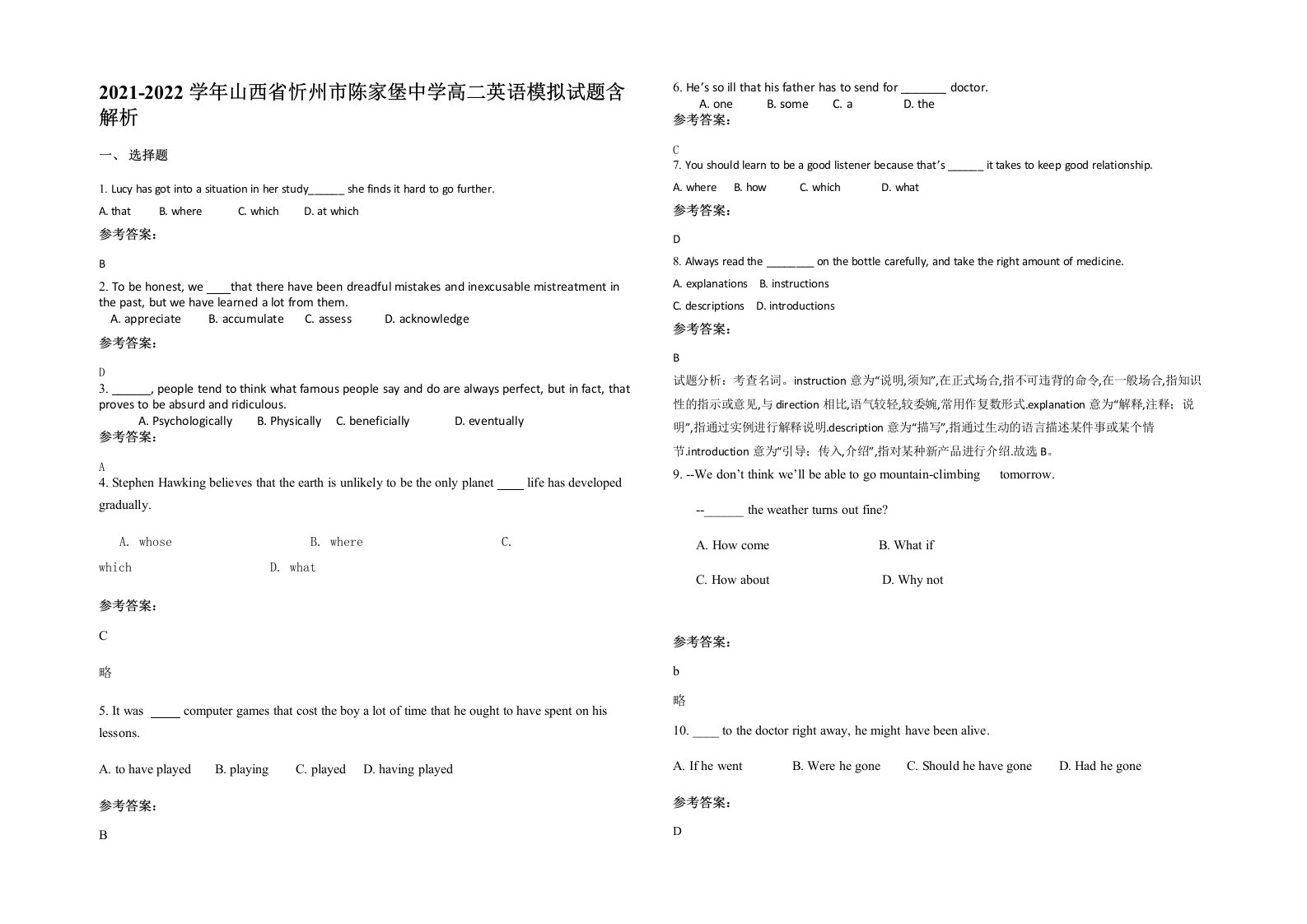 2021-2022学年山西省忻州市陈家堡中学高二英语模拟试题含解析