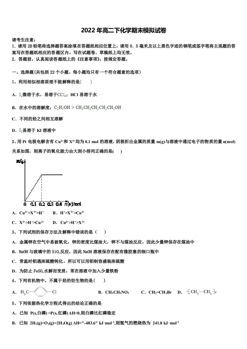 河北省三河市第九中学2022年化学高二下期末达标检测试题含解析