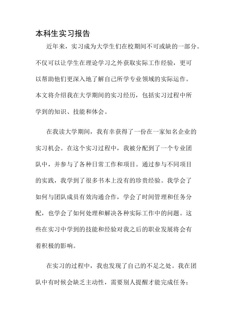 本科生实习报告