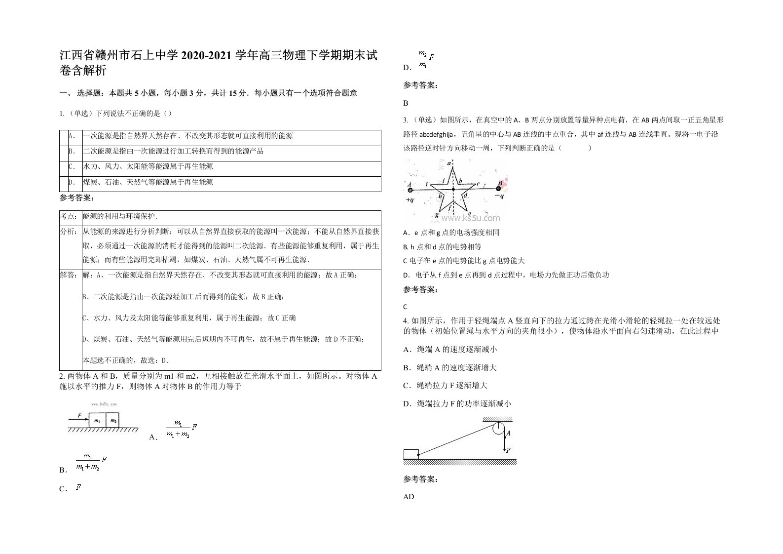 江西省赣州市石上中学2020-2021学年高三物理下学期期末试卷含解析