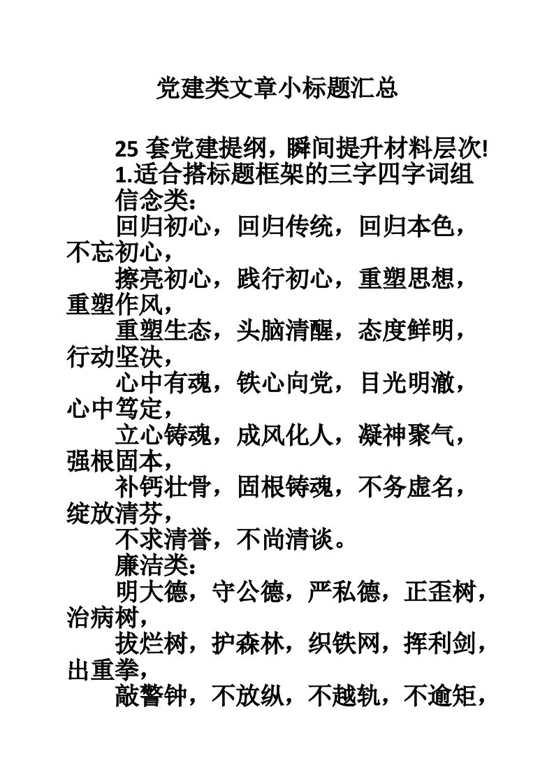 党建类文章小标题汇总