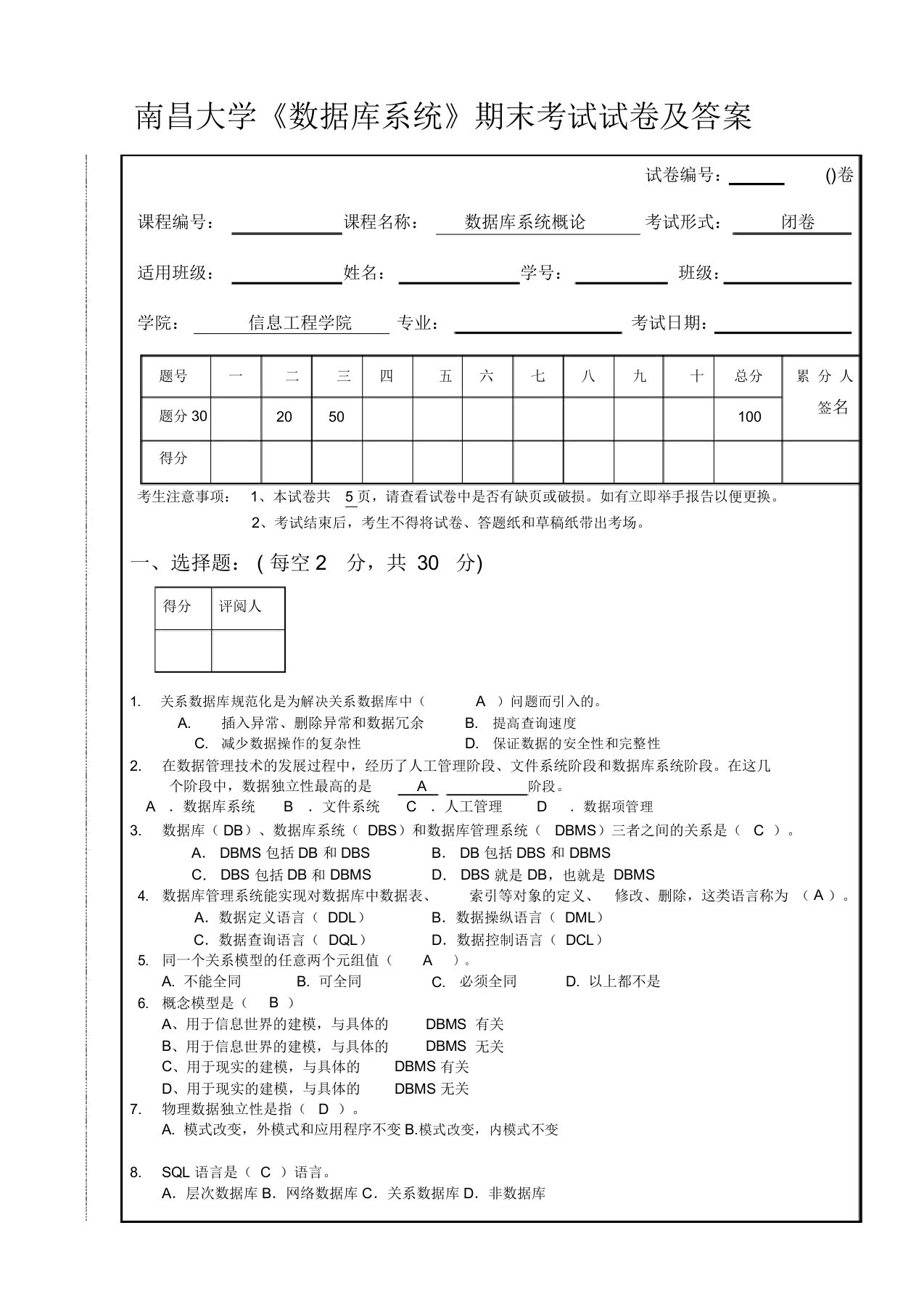 南昌大学《数据库系统》期末考试试卷及答案