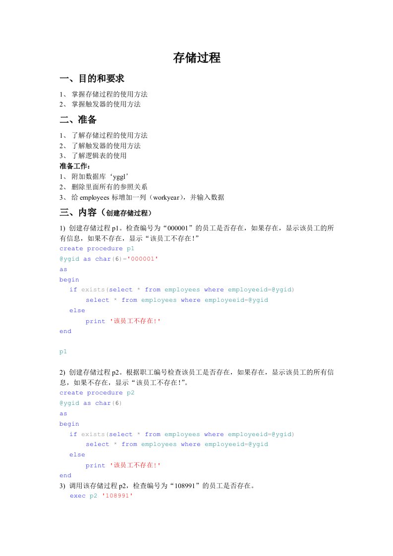 数据库存储过程