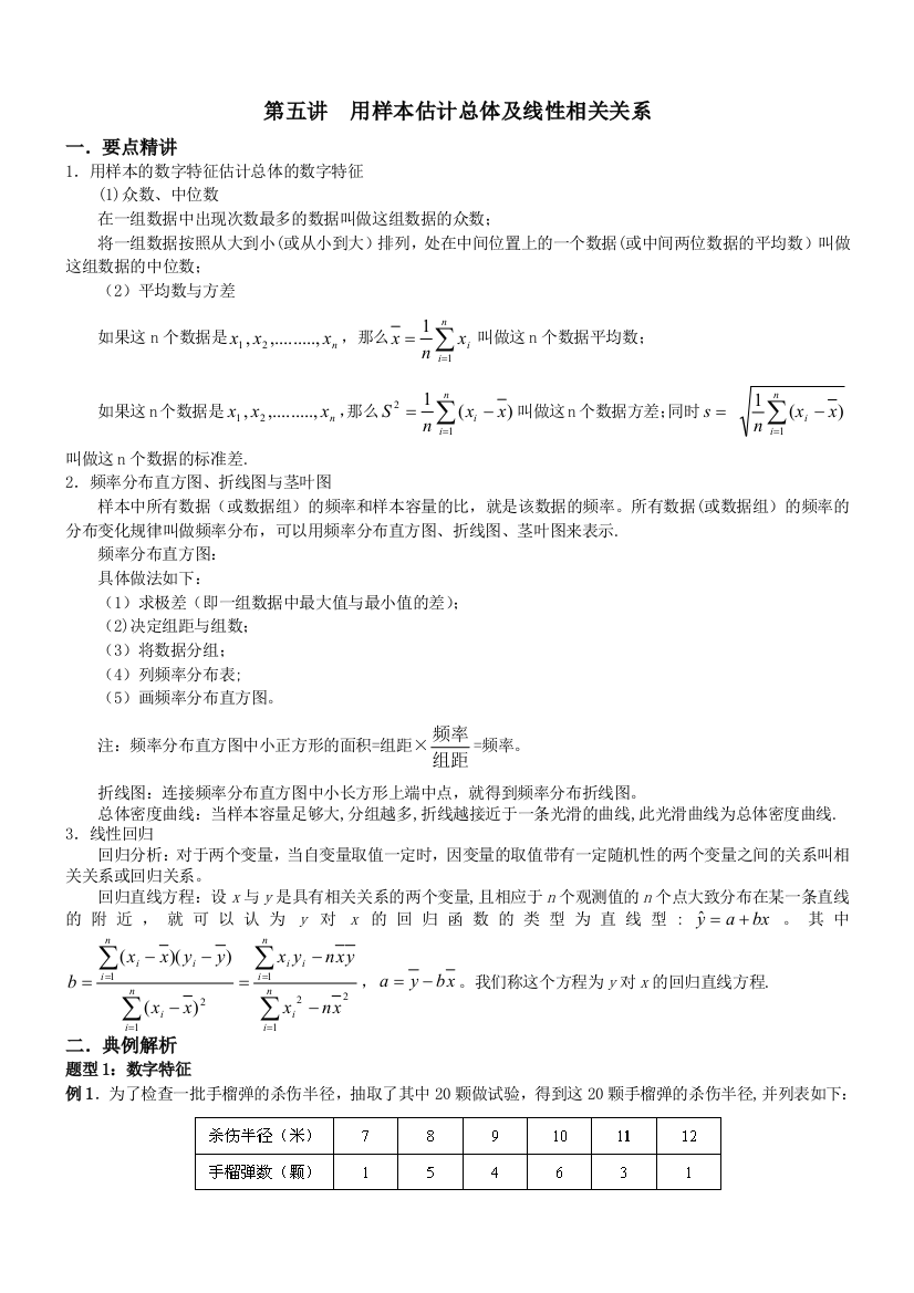 第五讲直方图与回归直线