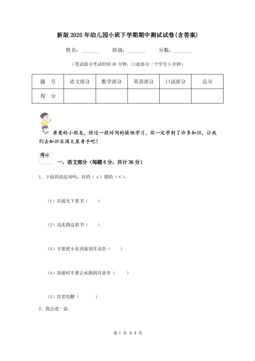 新版2020年幼儿园小班下学期期中测试试卷(含答案)