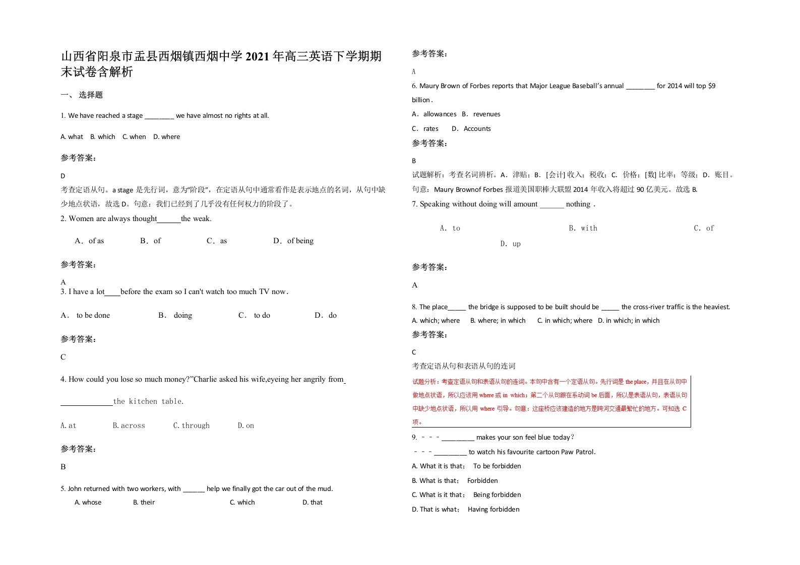 山西省阳泉市盂县西烟镇西烟中学2021年高三英语下学期期末试卷含解析