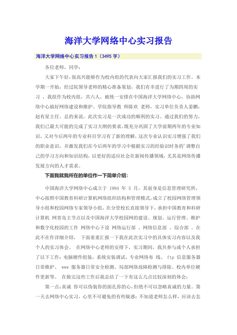 海洋大学网络中心实习报告