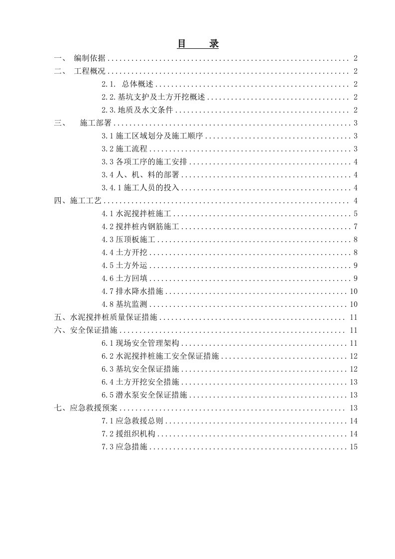 奥米茄基坑支护方案