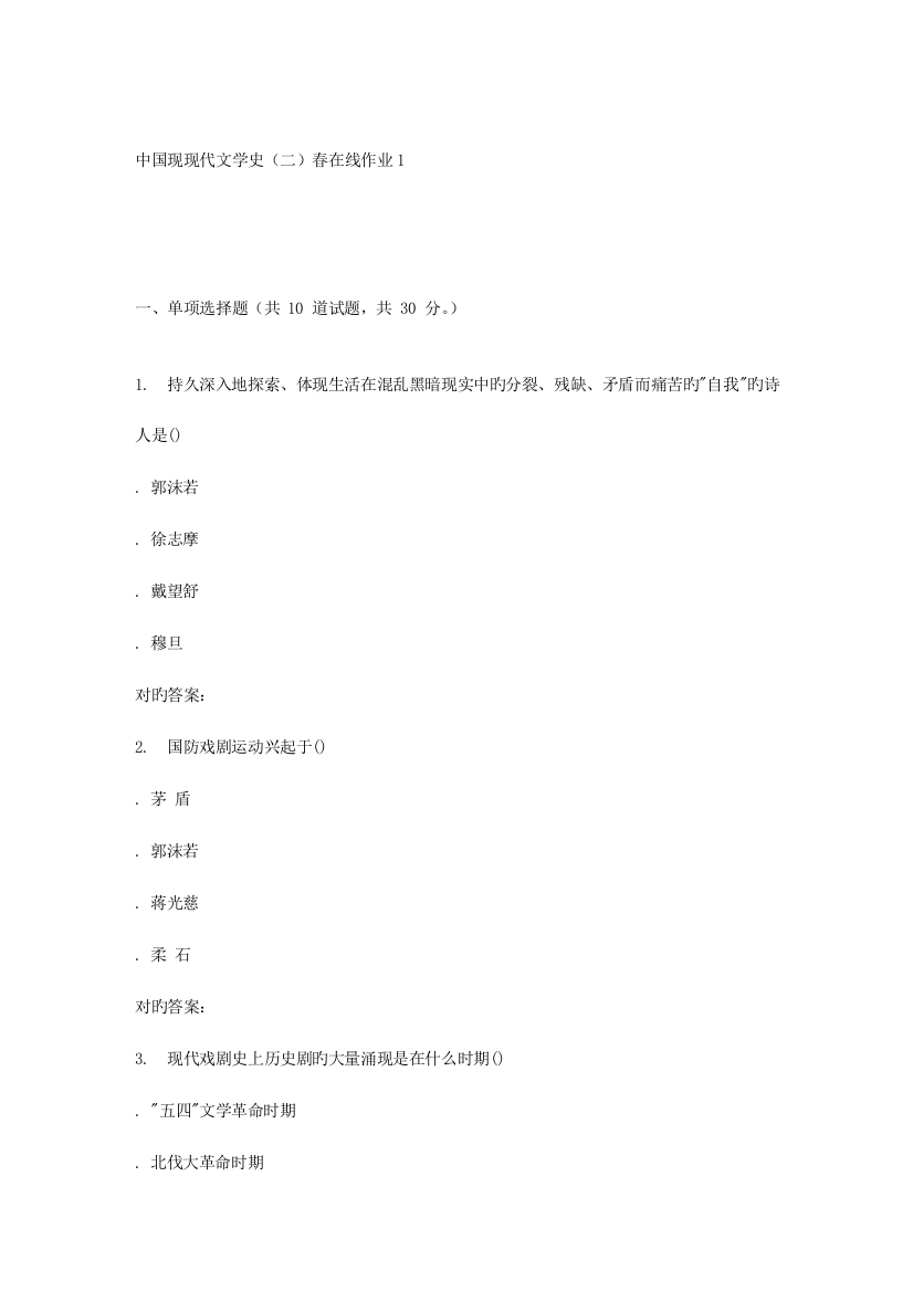 2023年四川大学中国现当代文学史春在线作业