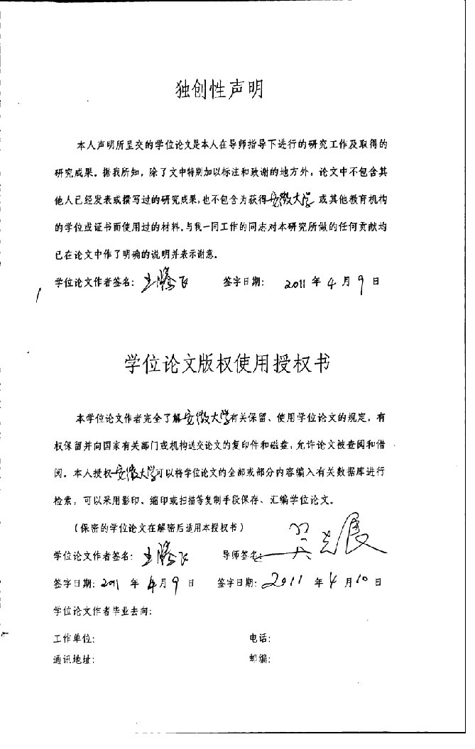 基于ADS的S波段的低噪声放大器设计-电磁场与微波技术专业毕业论文