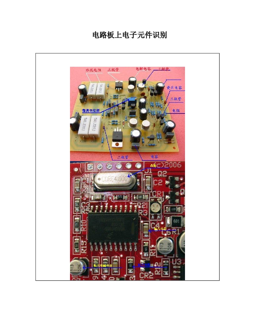 电路板上电子元件识别
