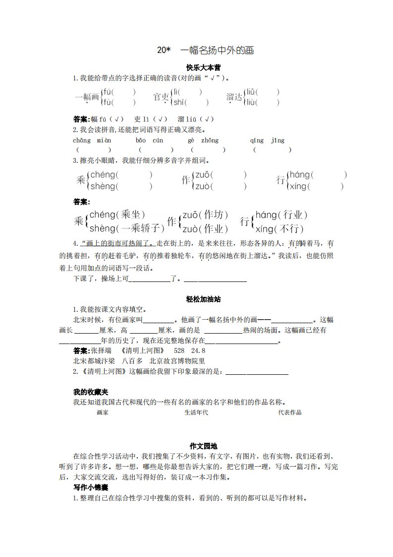 人教新课标小学三年级语文上册同步练习试卷优化练习