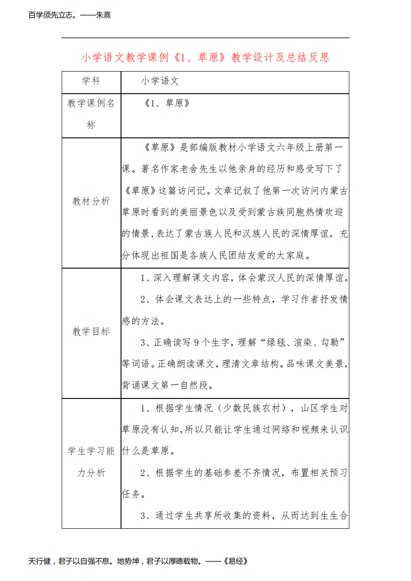 小学语文教学课例《1、草原》教学设计及总结反思